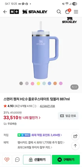 스탠리 퀜처 H2.0 플로우스테이트 텀블러 887ml 8색상