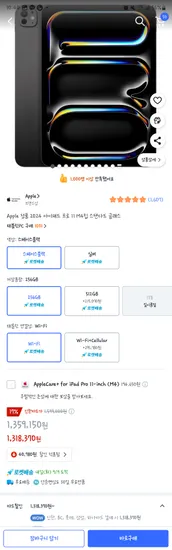 2024 아이패드 프로 11 M4칩 스탠다드 글래스 256GB 1,318,370원