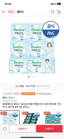 팸퍼스 엔젤 통잠 2박스 체험팩 16매