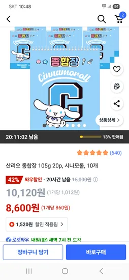 산리오 종합장 시나모롤 10개 105g