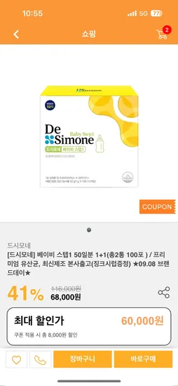 세이베베 드시모네 베이비스텝 100포 징크시럽 증정