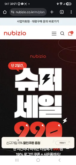 누비지오 슈퍼세일