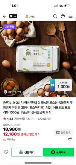 상하농원 동물복지 유정란 30구