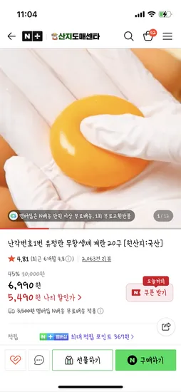 난각번호 1번 유정란 20구
