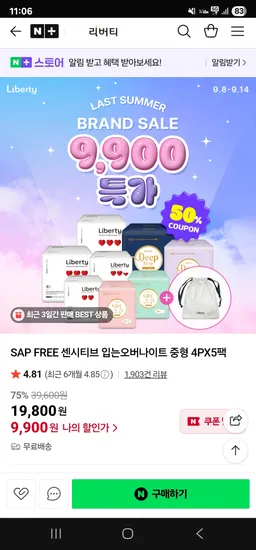 센시티브 입는 오버나이트 4개입 5팩