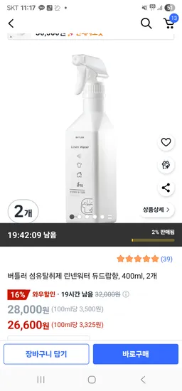 버틀러 섬유탈취제 린넬워터 듀드랍향 400ml 2개