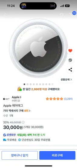 Apple 에어태그 1개 27,000원