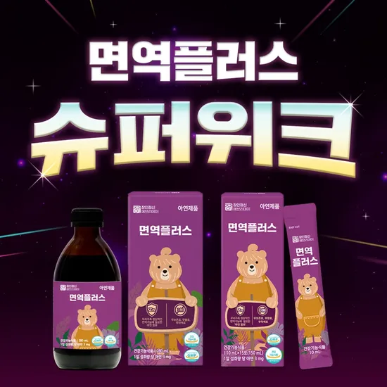장인정신 엘더베리 어린이 아연 시럽 면역플러스 280ml 1+1