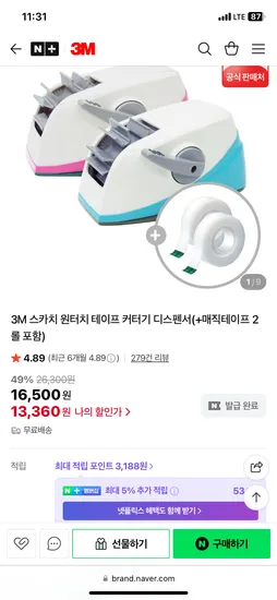 3M 원터치 테이프 커터기 디스펜서