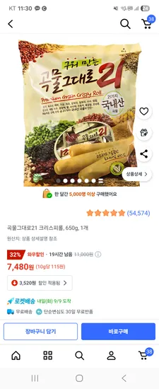 곡물그대로21 크리스피롤 650g 1개