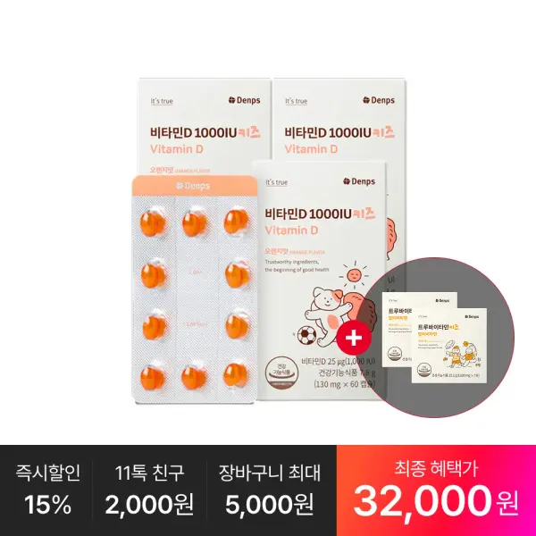 비타민D 1000IU 3박스 6개월 키즈 비타민 14포