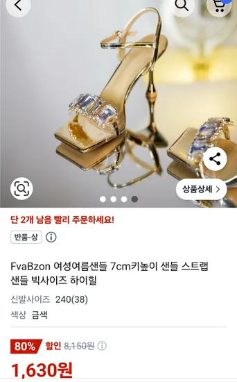 240사이즈 반품상 샌들 1630원