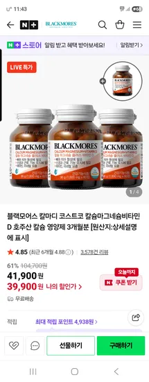 블랙모어스 코스트코 칼슘 마그네슘 비타민D 4병