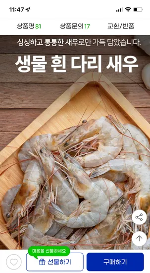 흰다리 활새우(대) 1kg 30-35미