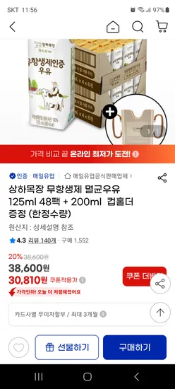 상하목장 무항생제인증우유 125ml 48팩 컵홀더