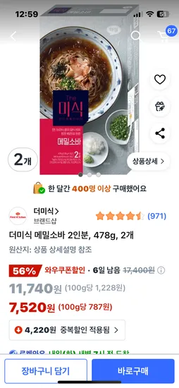 더미식 메밀소바 2인분 478g 2개