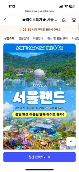 서울랜드 종일 파크이용권 18,900원