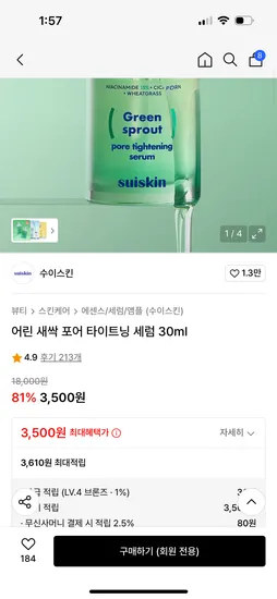 어린새싹 세럼 3500원