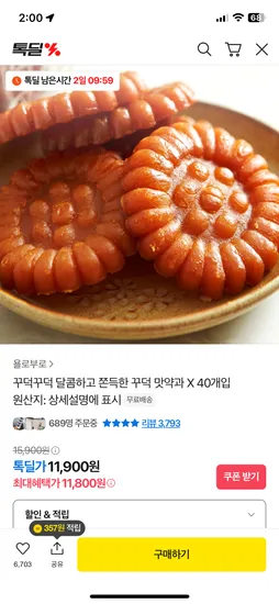 꾸덕 맛약과 40개