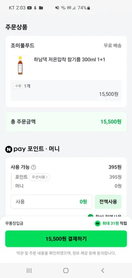 조이풀푸드 하남댁 저온압착 참기름 300ml 1+1