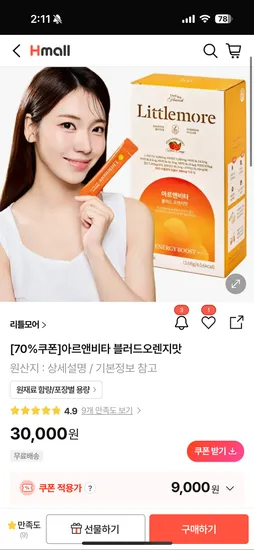 아르앤비타 블러드오렌지맛 70%
