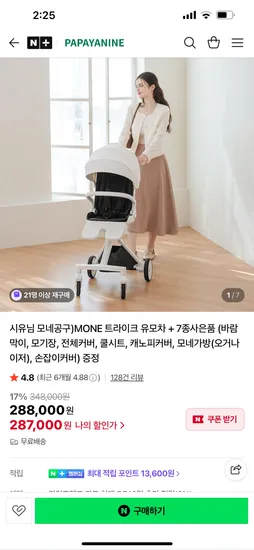 MONE 트라이크 유모차 7종 사은품 포함