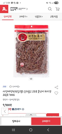 코주부 못난이 파지견과육포 700g