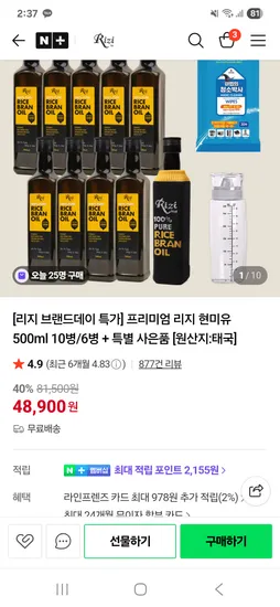 리지 현미유 500ml 10병