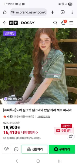도씨 실크핏 잠옷 12개
