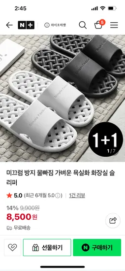 하이조마켓 욕실화 1+1 8,500