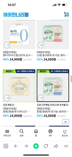 깨끗한나라 임직원 세일