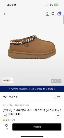 어그키즈 토들러 스티치 칼라 슈즈 타스만