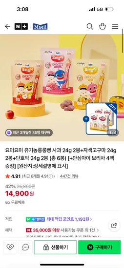 요미요미 유기농롱롱뻥 맛3가지 택1 총6봉
