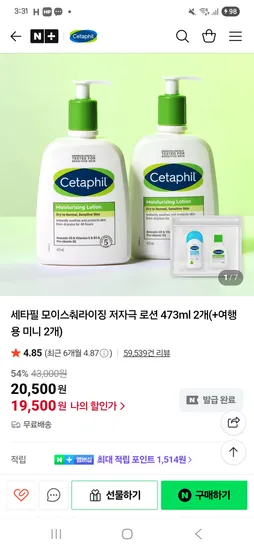 세타필 모이스춰라이징 저자극 로션 473ml 2개 (+여행용 미니 2개)
