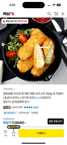대왕 치즈스틱 450g