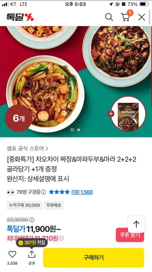 샘표 차오차이 짜장 마파두부 마라 2+2+2 1개 증정