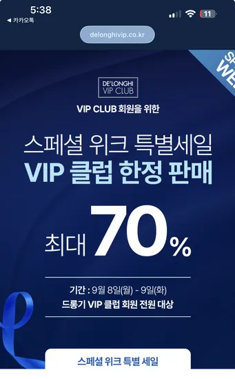 드롱기 스페셜위크 한정판매