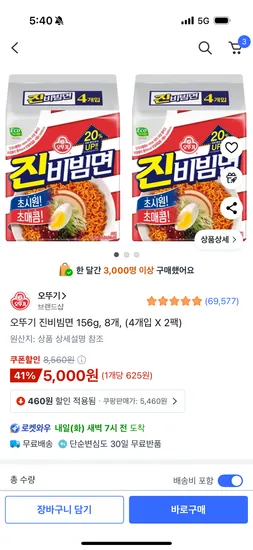 오뚜기 진비빔면 156g 8개