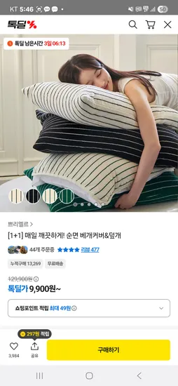 카카오 1+1 버블 베개커버 2개