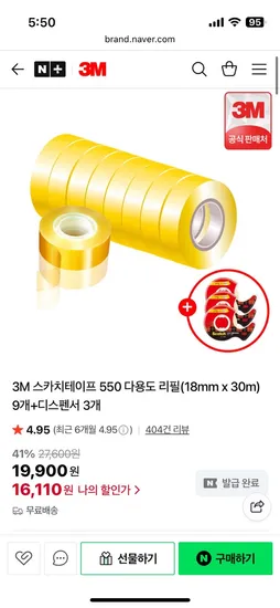 3M 스카치테이프 550 리필 9개 디스펜서 3개