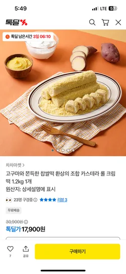 고구마 찹쌀떡 카스테라 롤 크림 떡 1.2kg 1개