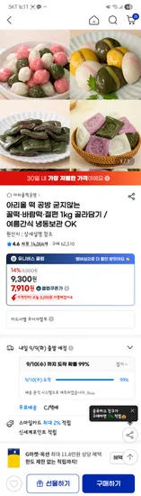 아리울떡공방 모듬꿀떡 1kg 7910