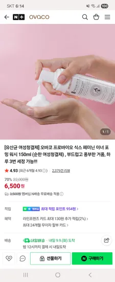 오바코 페미닌 이너 포밍 워시 150ml