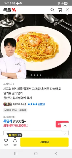 카카오 쵸이닷 새우봉골레파스타