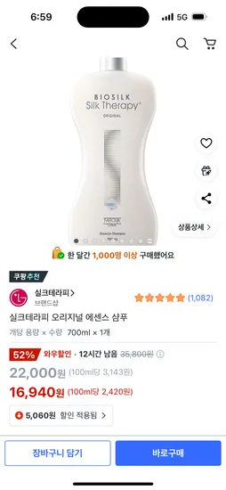 실크테라피 오리지널 에센스 샴푸 700ml 1개