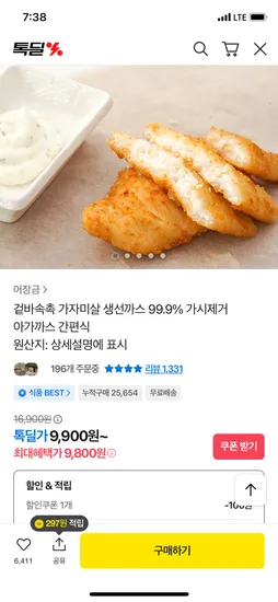 생선까스 500g 5개