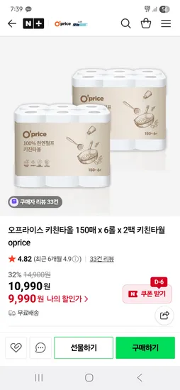 오프라이스 키친타올 150매 6롤 2팩