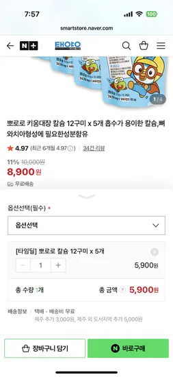 뽀로로 키움대장 칼슘 구미 5봉