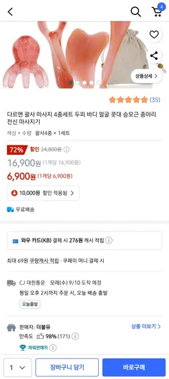 괄사 4종 마사지기