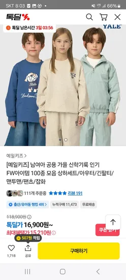 예일키즈 심플롱 긴팔티셔츠 2팩